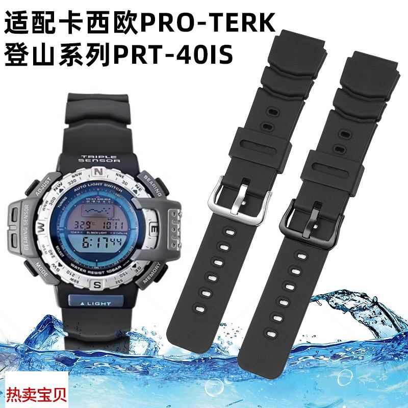 适配原厂树脂手表带卡西欧PRO-TERK登山系列PRT-40IS防水硅胶橡胶