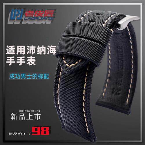 尼龙纹皮表带适配沛纳海Panerai表带PAMB1118/1662/166124mm22mm
