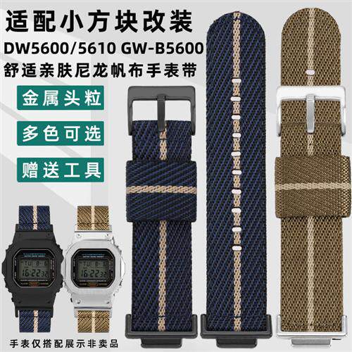 凯帝尼适配卡西欧小方块DW5600GMW-5610GWM-B5600改装尼龙手表带