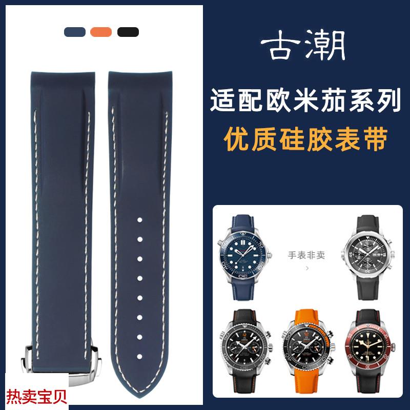 适配原厂橡胶硅胶手表带男欧米茄海马300海洋宇宙600汉米尔顿蛙人