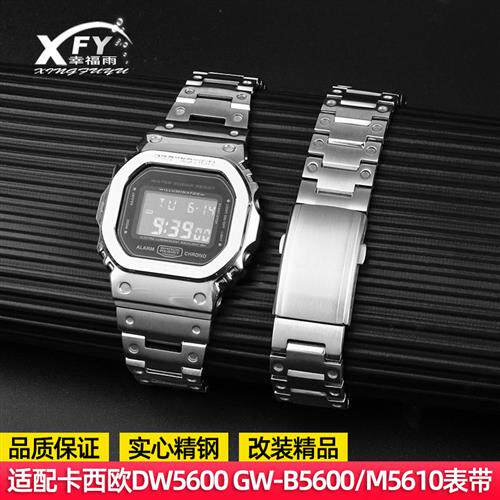 适配casio卡西欧DW5600GW-B5600GWH-M5610改装精钢手表带男16mm