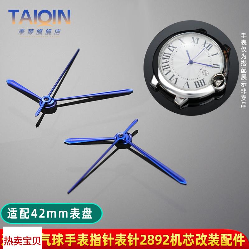 适配原厂泰琴适用卡地亚蓝气球42mm表针2892/2824机芯烤蓝手表指/