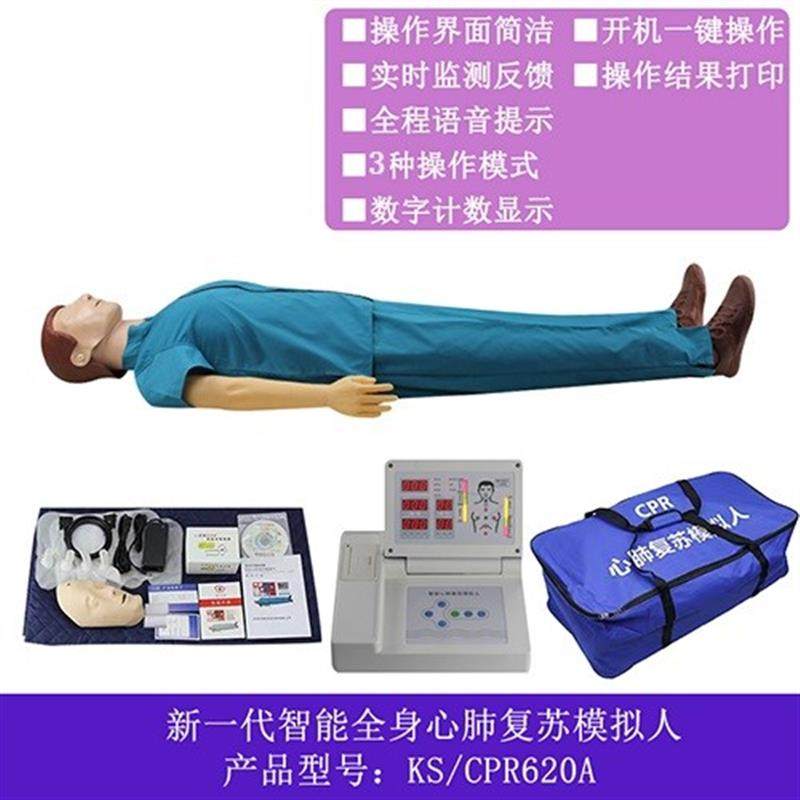 全身数码显示可语音提m示CPR心肺复苏急救训练假人继科KS/CPR620A