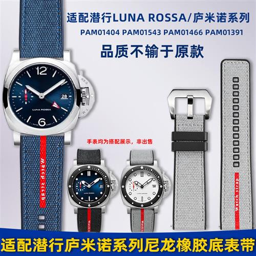 卓磊适用沛纳海潜行PAM1391/1565LunaRoNssa系列尼龙橡胶手表带男