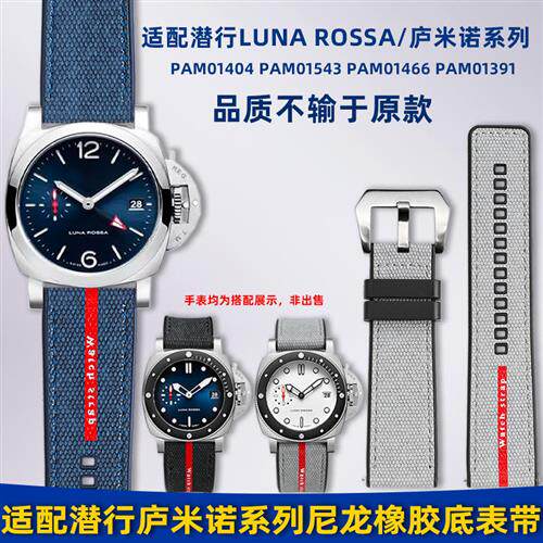 卓磊适用沛纳海潜行PAM1391/1565LunaRoNssa系列尼龙橡胶手表带男