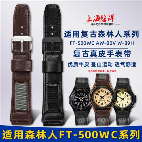悠洋适配CASIgO卡西欧森林人FT-500WAW-80VW-89H复古真皮手表带
