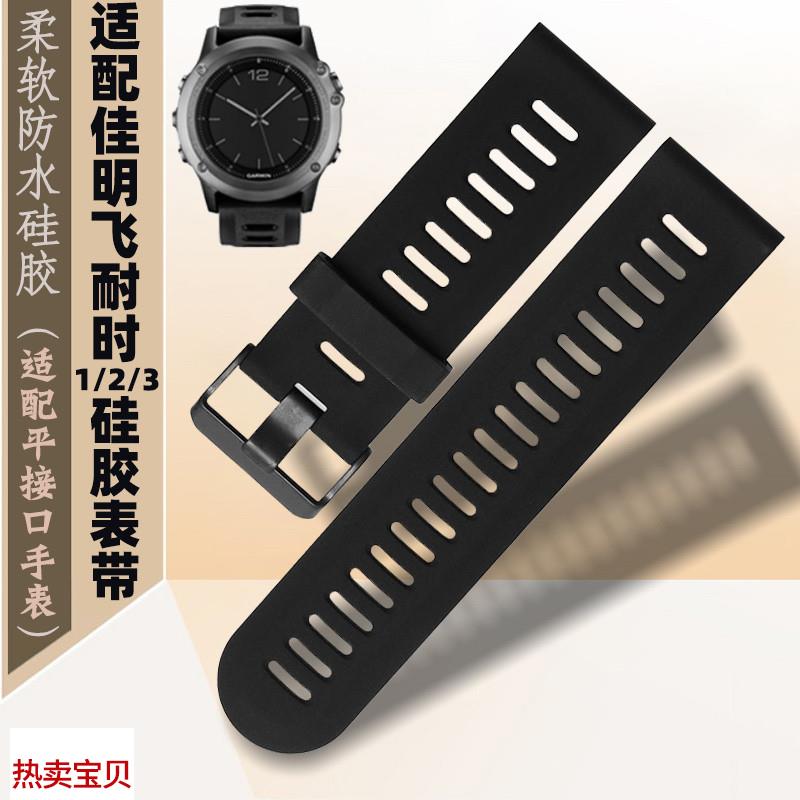 适配原厂Garmin佳明表带fenix飞耐时1/2/3代运动防水硅胶手表带26