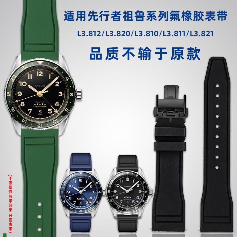 悠洋适用浪琴先行者祖鲁L3.812/802I康卡斯名匠系列氟橡胶手表带