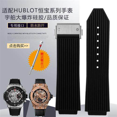 适用HUBLOT恒宝/宇舶大爆炸系列男橡E胶硅胶防水运动手表带26*19M