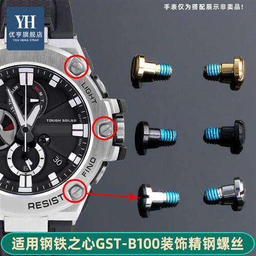 优亨适配卡西欧GST-B100/S300/S10A0/120/400/W120L/S130L表壳螺