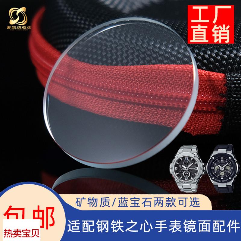 适配原厂奢鸥卡西欧手表GST-B100S110S130/GSTB400矿物质蓝宝石镜