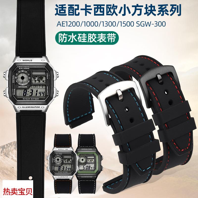 适配原厂亨帝利硅胶手表带卡西欧小方块AE1200WHA159A158A168F91