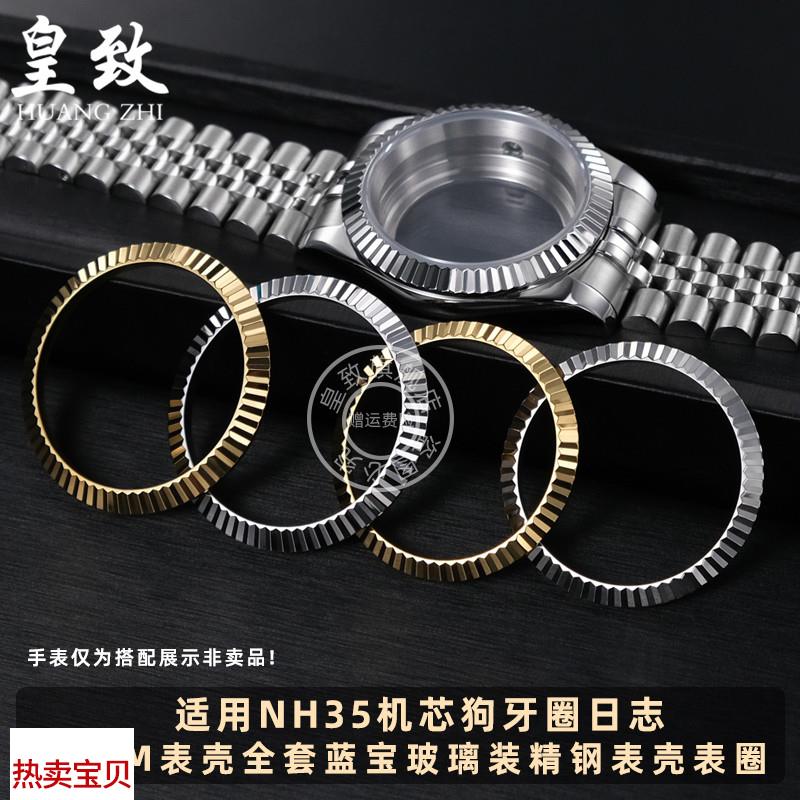 适配原厂皇致适用劳力士日志狗牙圈39mm表壳全套蓝宝玻璃装NH35机