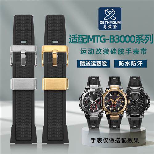 尊致登适配Ge-SHOCK卡西欧MTG-B3000树脂专用mtgb3000手表带配件
