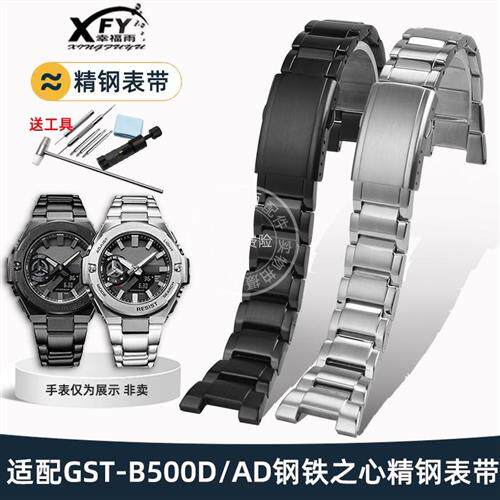 适配卡西欧钢铁之心G-SHOCK系x列GST-B500D/AD专用精钢手表带配件