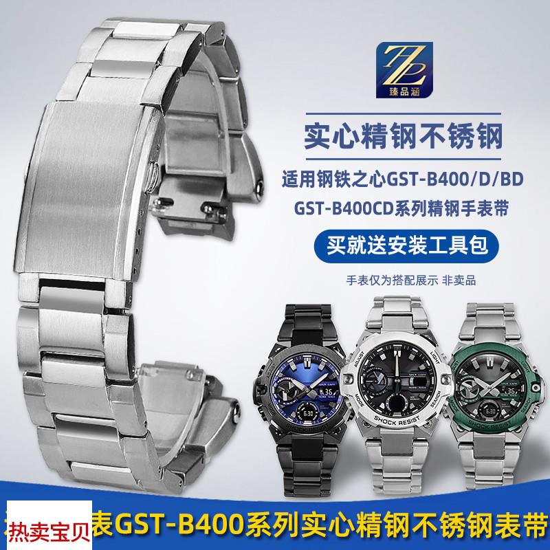 适配原厂臻品涵casio卡西欧钢铁之心GST-B400钢带快拆不锈钢手表