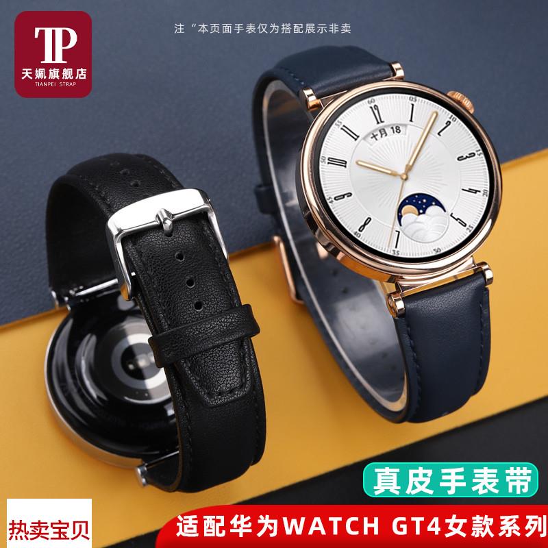 适配原厂天姵小牛皮凸口手表带华为WATCHGT4女款41替换防水真皮腕