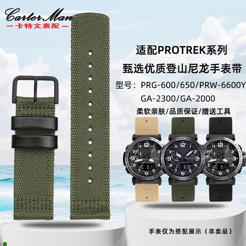 卡特文适配卡西欧PRG-600/650/660C0YGA-2300/2000尼龙帆布手表带