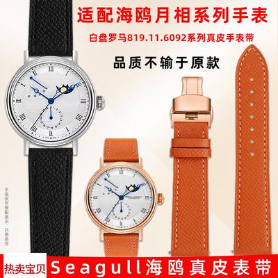 适配原厂适用海鸥月相819.11.6092系列白盘罗马男女真皮手表带蝴