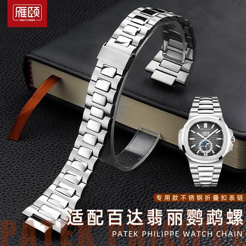 精钢手表b带适配百达翡丽鹦鹉螺5711/5726不锈钢凸口钢带配件25mm图片