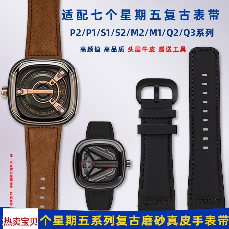 适配原厂七个星期五真皮手表带男P2/PS1/M2/Q2磨砂复古深棕手表链