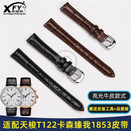 适用天梭卡森T122j皮表带1853臻我T122207AT122407A男女真皮手表
