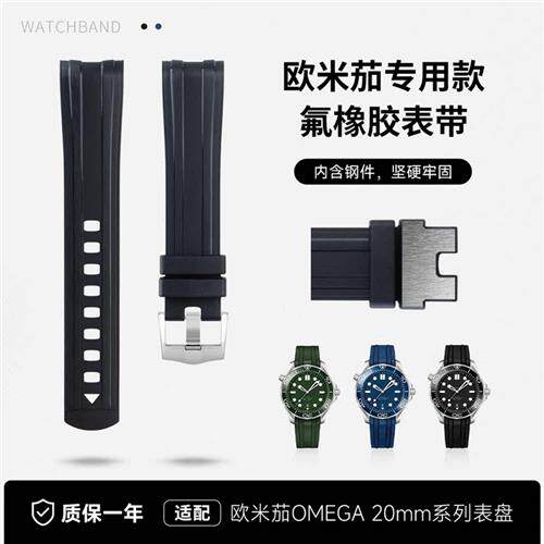 适配欧米茄42mm新海马300氟橡胶手表带原装20mm针扣T钢头Omega男