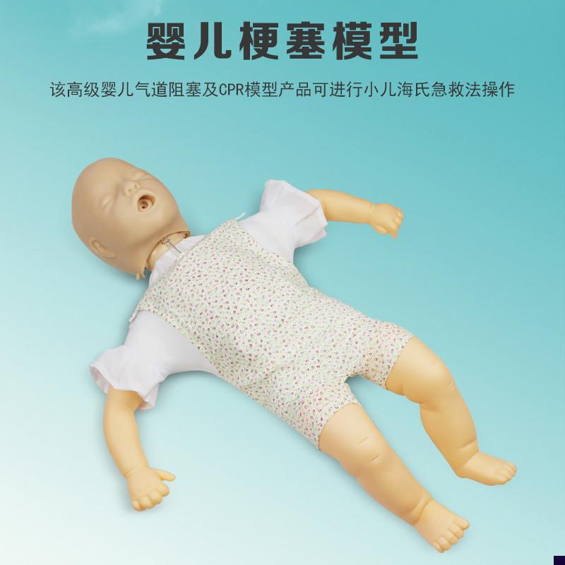 婴儿梗塞及CPR训练模型小儿海氏急救I法儿童心肺复苏急救训练人体