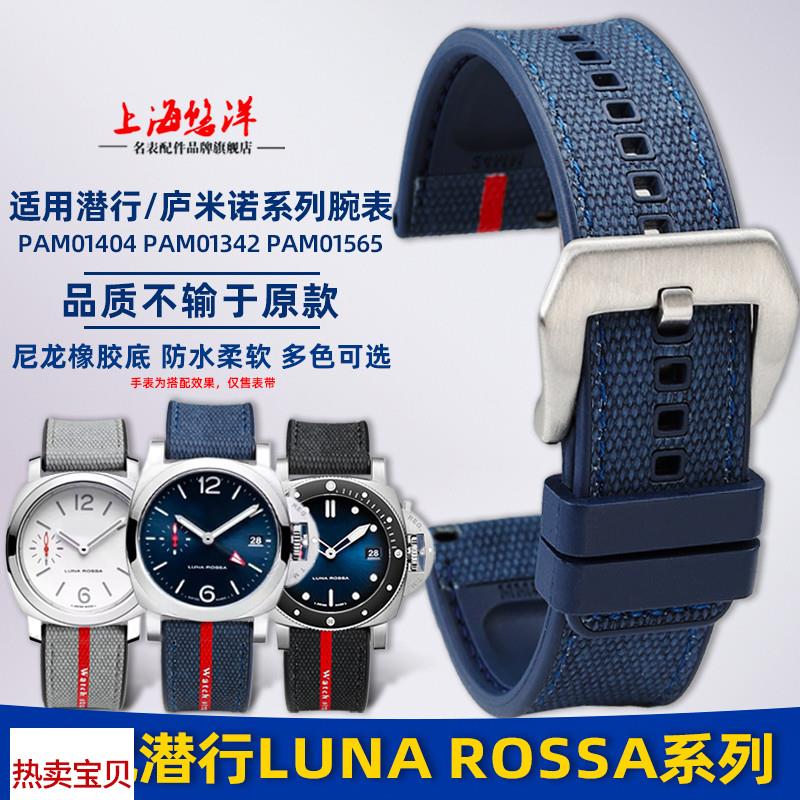 适配原厂悠洋沛纳海潜行PAM0139101579庐米诺尼龙纹橡胶手表带男2