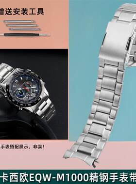 适配卡西欧EQW-M1000精s钢手表带男Edifice金属表链不锈钢配件22m
