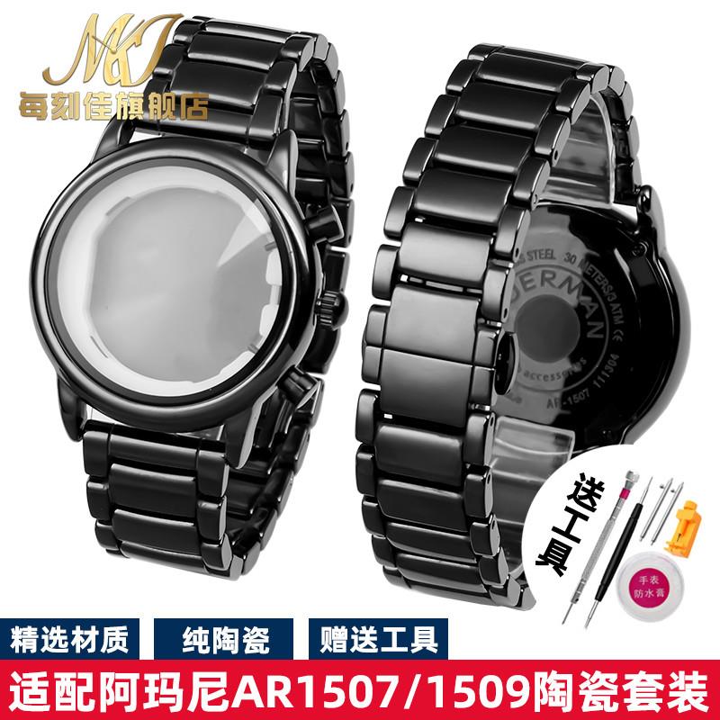 适配阿玛尼AR1507AR1509/AR70002黑陶瓷套装手表带表壳配件22mm
