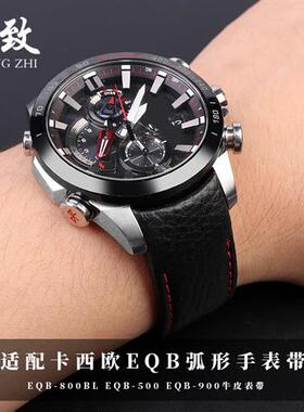 适配卡西欧EQB-800BL500EQzB900手表带弧形男商务真牛皮腕带22mm