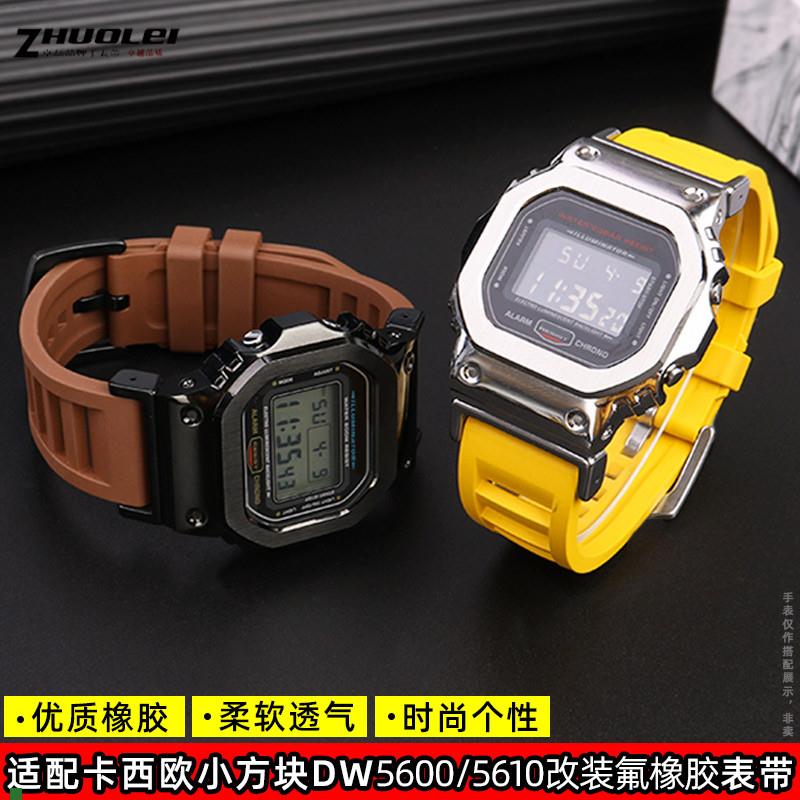 适用G-SHOCK卡西欧DW5600/5610GFW-B5600小方块改装氟橡胶手表带