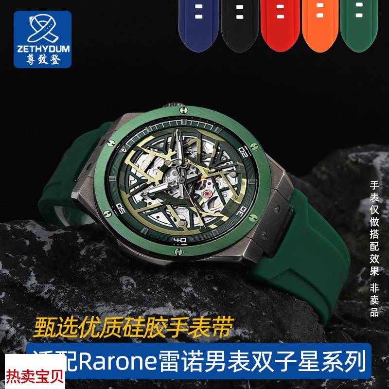 适配原厂适用Rarone雷诺双子星8840129/8840149系列改装款橡胶硅