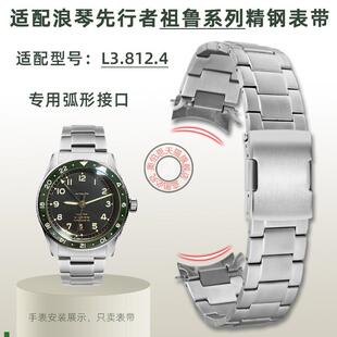 适配浪琴先行者祖鲁系列精钢表带L3.812.4专用弧形接口男22mm钢带
