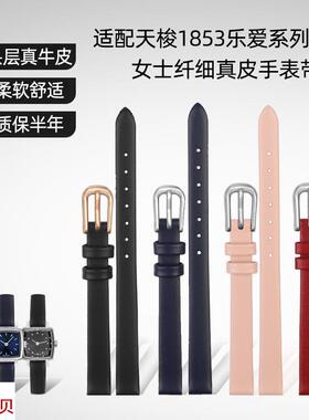 适配原厂天梭1853乐爱T058头层牛皮表带针扣T058109A系列真皮手表