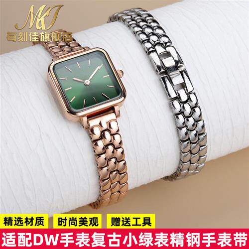 适配DW手表女款表带QUADRO复古小绿表小方表金O属不锈钢手表带10m