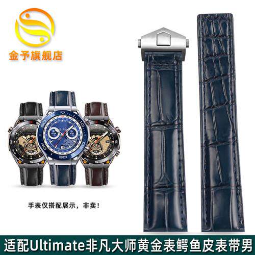 金予适配华c为Ultimate非凡大师黄金表GT4pro真皮gt3鳄鱼皮手表带
