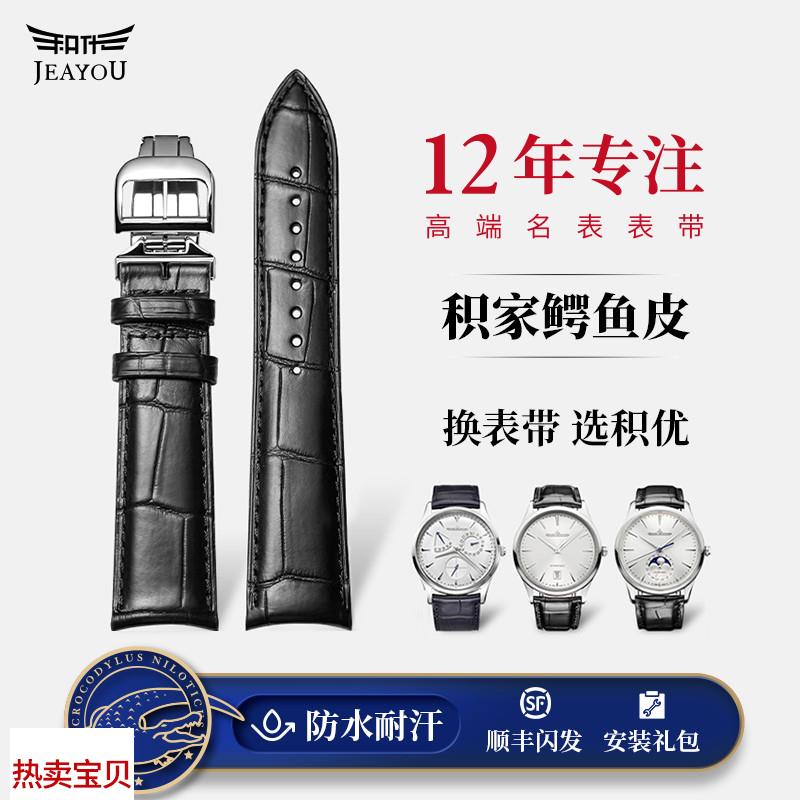 适配原厂积优积家弧形鳄鱼皮手表带适用积家月相大师约会翻转北宸