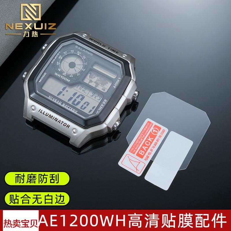 适配原厂力热卡西欧AE-1200WH钢化膜AE-1200WHD-1A手表贴膜屏幕保