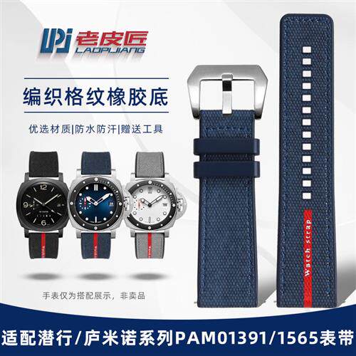 老皮匠适配沛纳海庐米诺潜行PAM1466/154G3/1405PAM61624mm表带