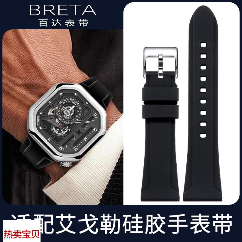 适配原厂百达表带爱勒赛车火山寇德克斯艾戈勒大爆炸黑森林硅胶手