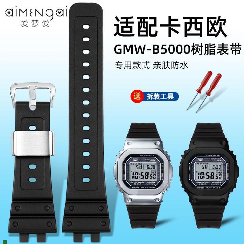 适配卡西欧G-SHOCK系列GMW-B5000小金块银块黑色树脂手表带替换带