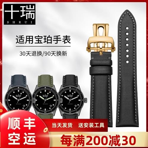 十瑞表带适用于宝珀五十寻尼龙纹真皮帆布手表带男5000/5V015/505