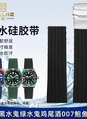 力热适配SEIKO精工硅r胶手表带精工5号黑绿水鬼鸡尾酒鲍鱼2022mm