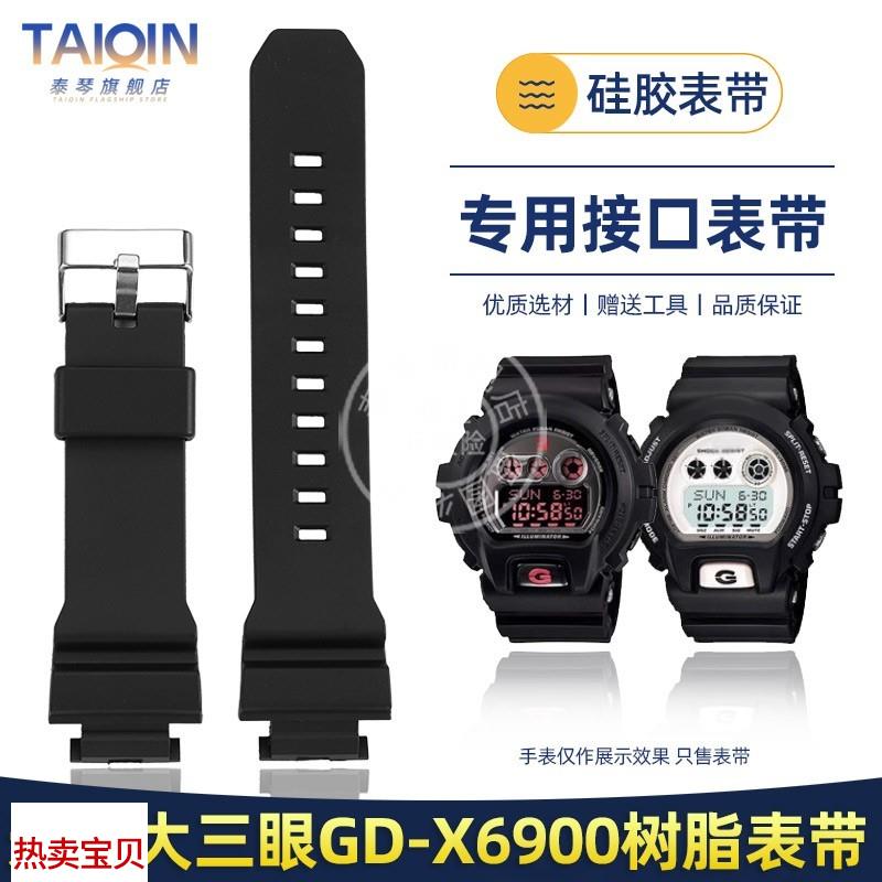 适配原厂泰琴卡西欧GD-X6900-1表带G-SHOCK大三眼3420树脂硅胶手