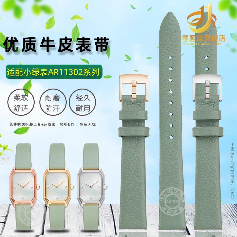 季娅唯适配阿玛尼手表女荔枝纹真皮表带AR11I3021959小方绿表14mm
