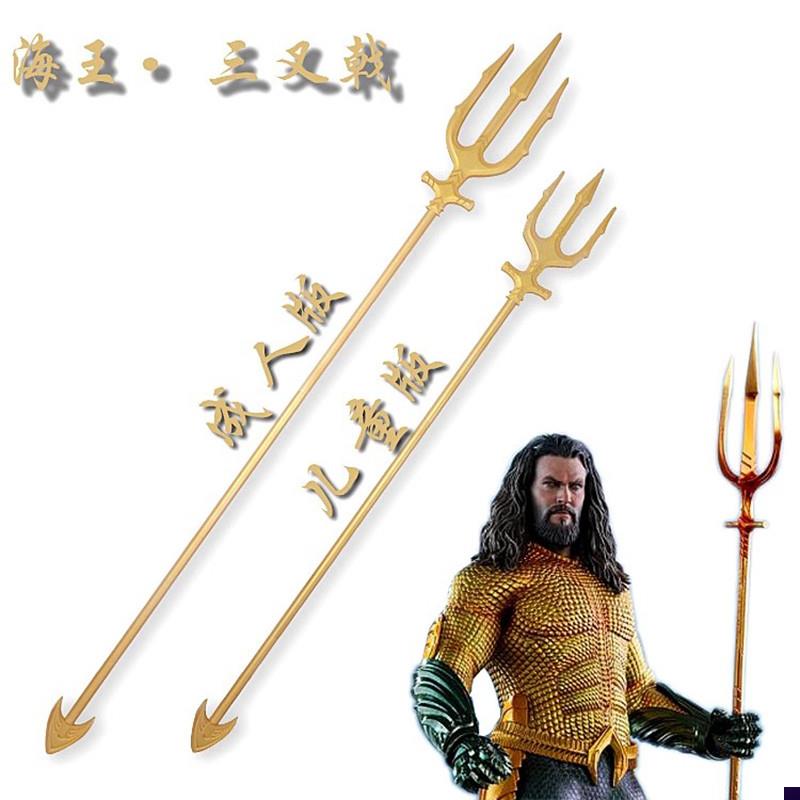 正义联盟海王三叉戟亚瑟儿童版成人版库瑞L武器cosplay道具