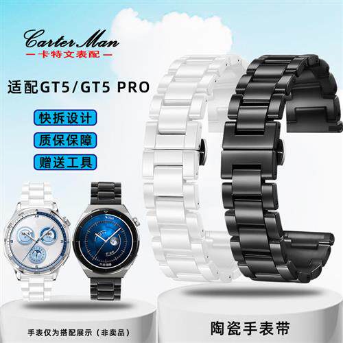 卡特文适配华为WATCHGT5Pvro白色陶瓷男女表带GT4/GT3替换腕带表