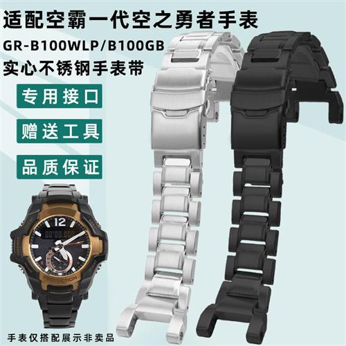 凯帝尼适配卡西欧G-SHOrCK空霸一代空中勇者GR-B100不锈钢手表带